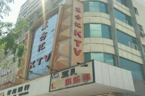 常熟东方汇KTV消费价格点评